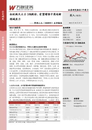 点评报告：拟收购天士力28%股份，有望增强中药创新领域实力