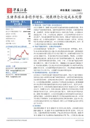 生猪养殖业务稳步增长，健康理念打造成本优势