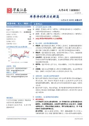 九号公司2024H1业绩点评:单季净利率历史新高