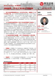 首次覆盖报告:旧貌换新颜,TDI和PC两大核心产品再突破