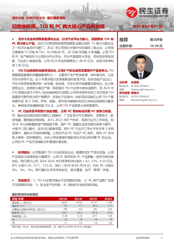 首次覆盖报告：旧貌换新颜，TDI和PC两大核心产品再突破