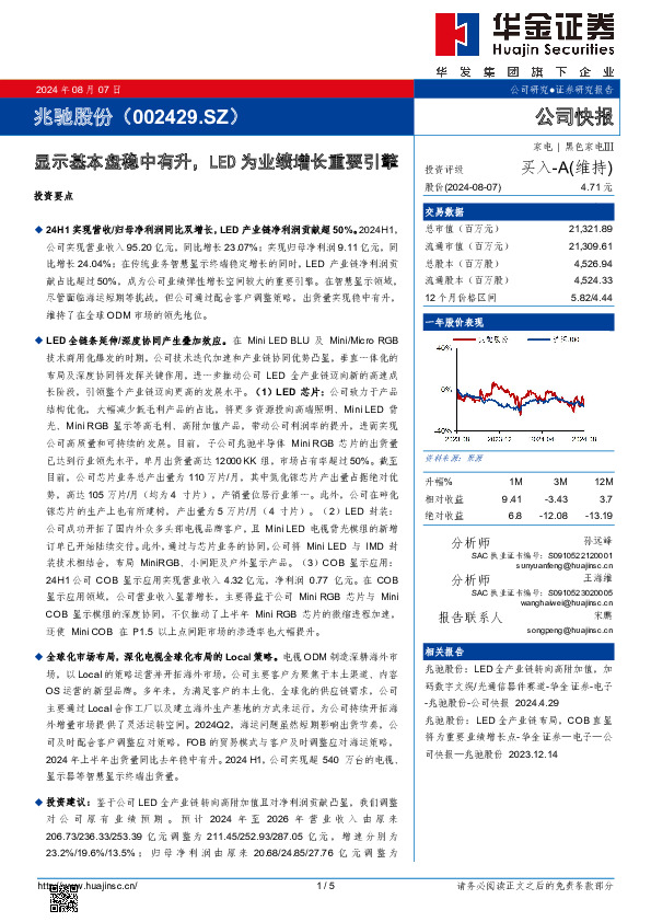 显示基本盘稳中有升，LED为业绩增长重要引擎