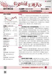 AI服务器需求旺盛,24H1收入和净利润持续高增