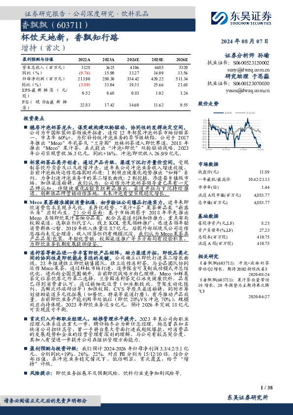 杯饮天地新，香飘知行路