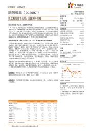 设立新加坡子公司，加速海外布局