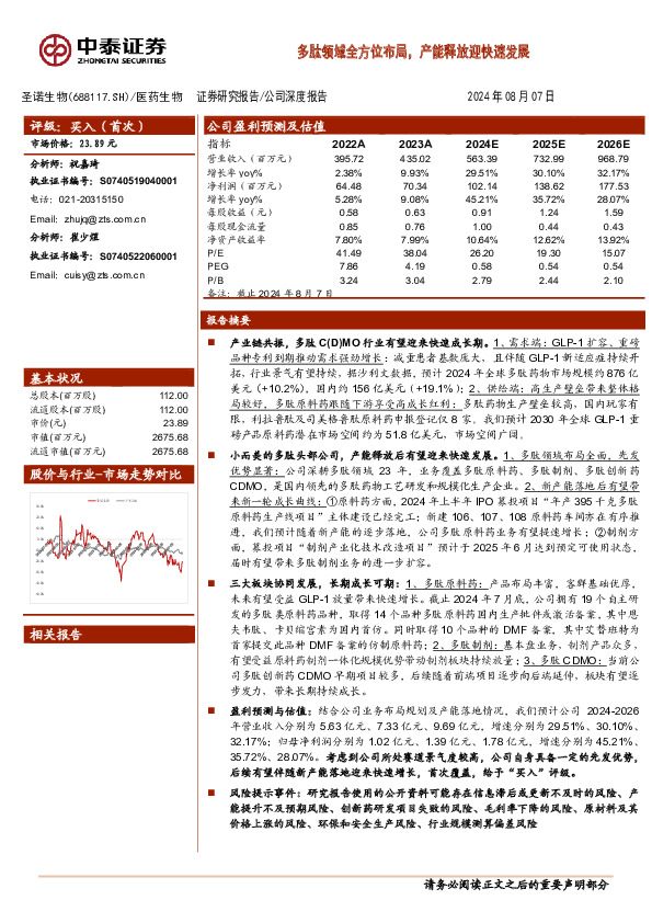 多肽领域全方位布局，产能释放迎快速发展