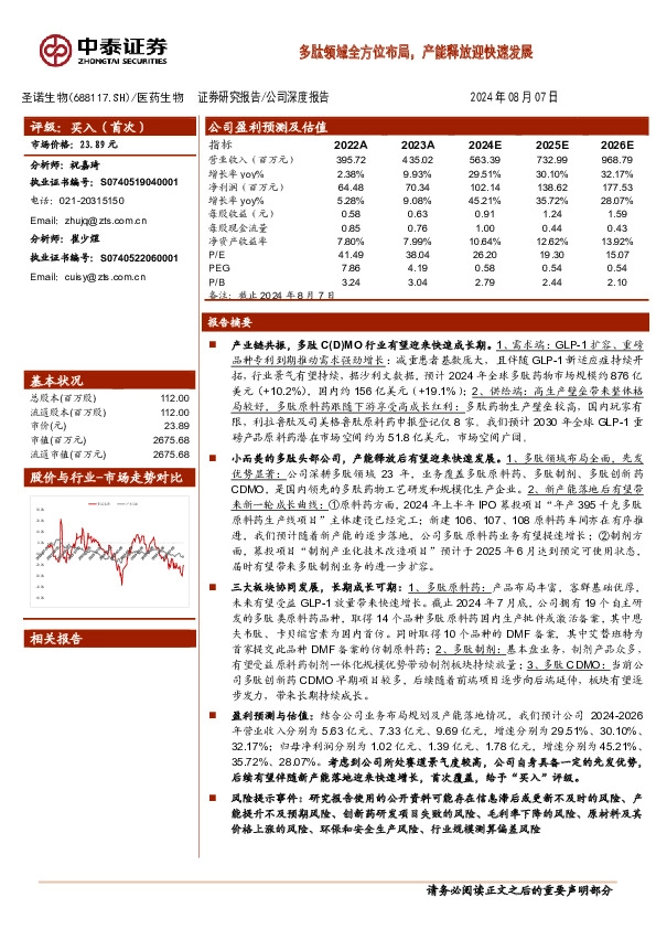多肽领域全方位布局，产能释放迎快速发展
