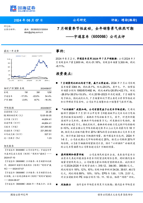 公司点评：7月销量季节性波动，全年销售景气依然可期