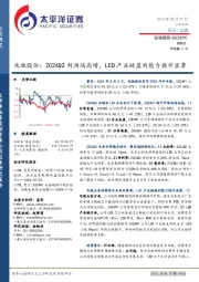 兆驰股份:2024Q2利润端高增,LED产业链盈利能力提升显著