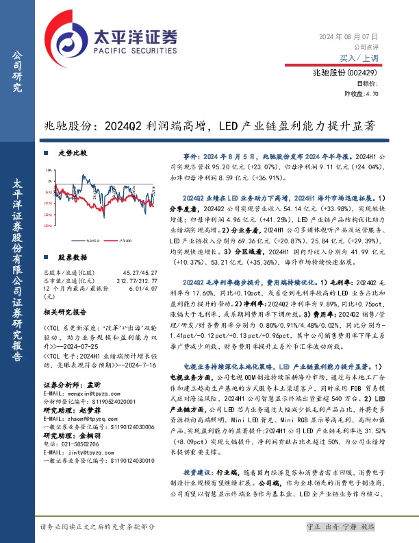 兆驰股份：2024Q2利润端高增，LED产业链盈利能力提升显著