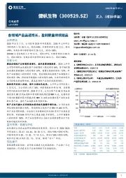 各领域产品高速增长，盈利质量持续提高