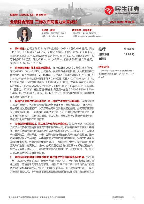 系列点评一：业绩符合预期 三梯次布局蓄力未来成长