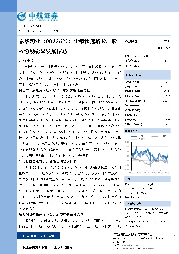 业绩快速增长，股权激励彰显发展信心