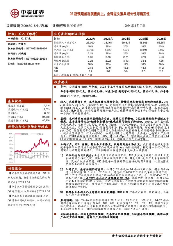 Q2超预期盈利质量向上，全球龙头兼具成长性与确定性