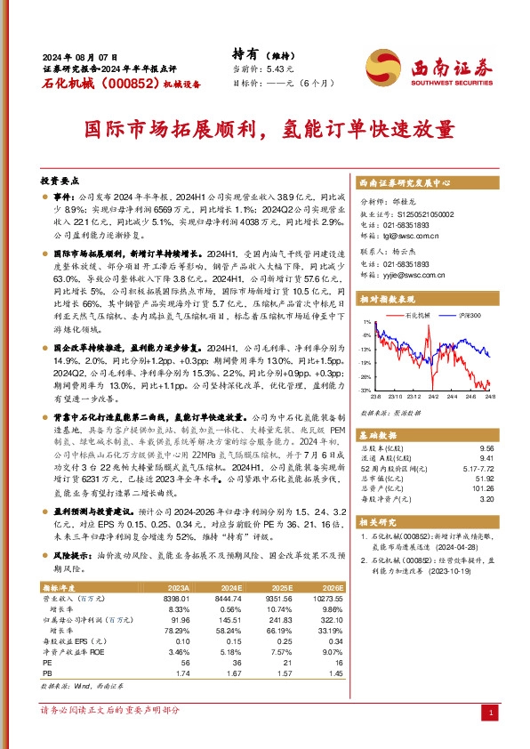 国际市场拓展顺利，氢能订单快速放量