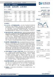 公司更新：疾风劲草，汾享神州