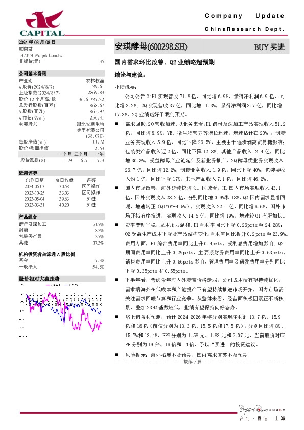 国内需求环比改善，Q2业绩略超预期