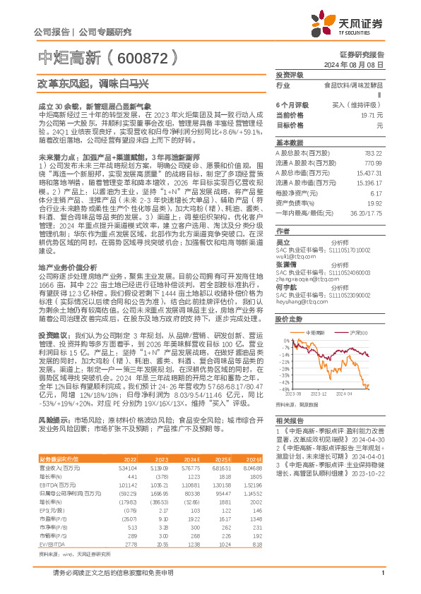 改革东风起，调味白马兴