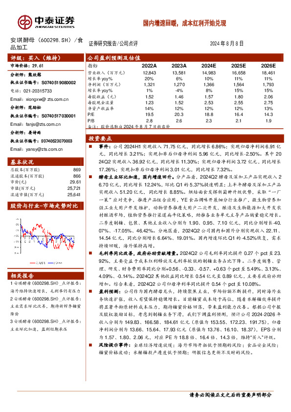 国内增速回暖，成本红利开始兑现
