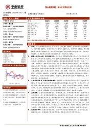 国内增速回暖,成本红利开始兑现