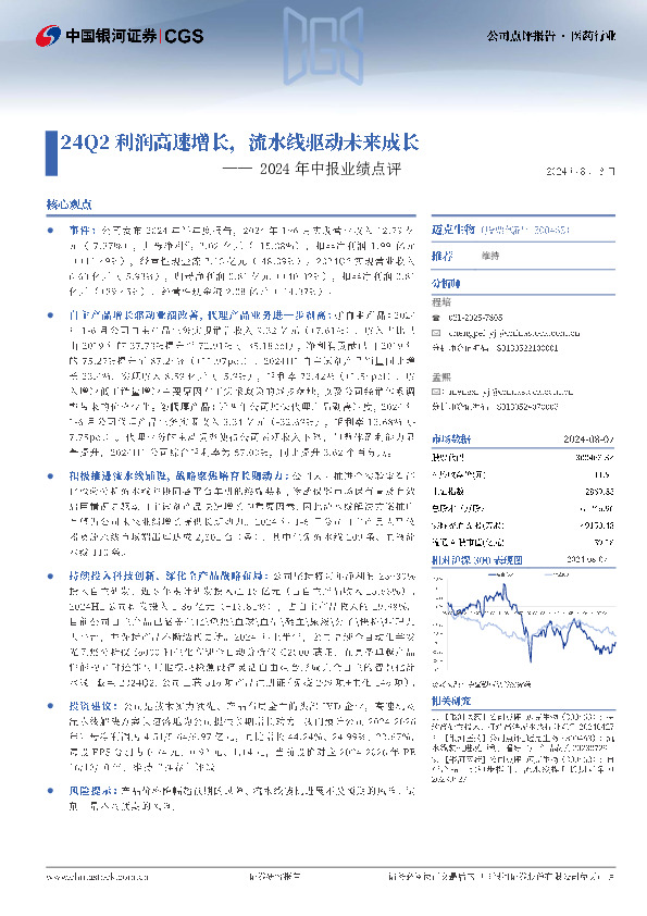 2024年中报业绩点评：24Q2利润高速增长，流水线驱动未来成长