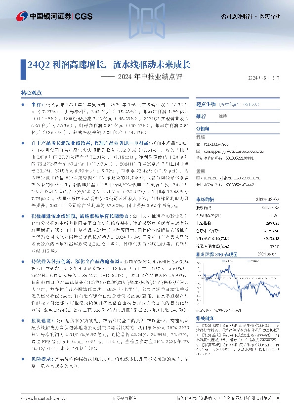 2024年中报业绩点评：24Q2利润高速增长，流水线驱动未来成长