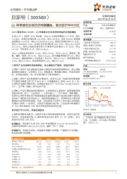 Q2单季度扣非创历史同期最佳，首次进行年中分红