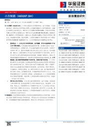 新股覆盖研究：小方制药