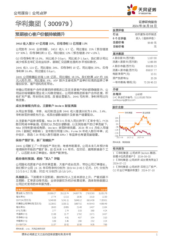 预期核心客户份额持续提升