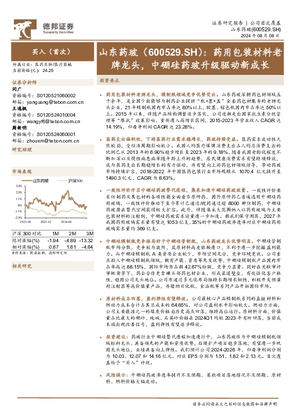 药用包装材料老牌龙头，中硼硅药玻升级驱动新成长