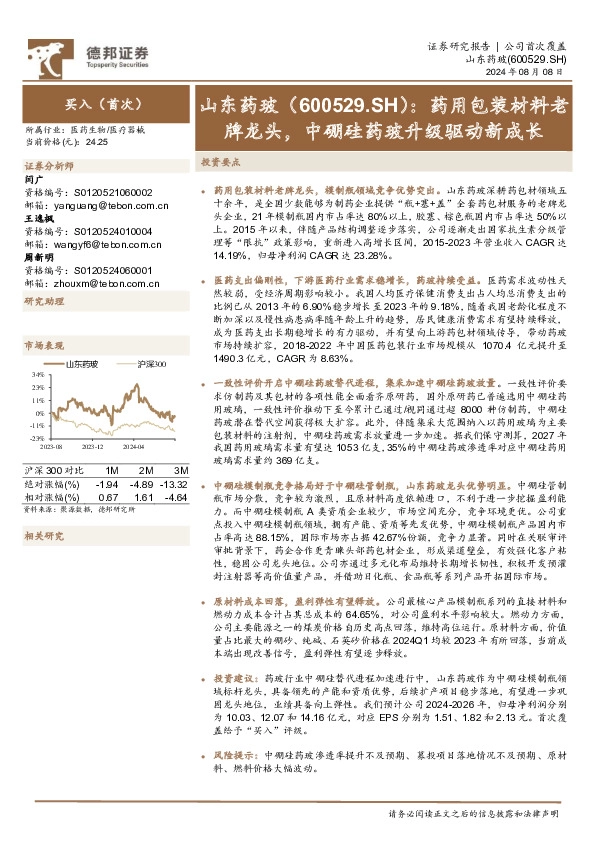 药用包装材料老牌龙头，中硼硅药玻升级驱动新成长