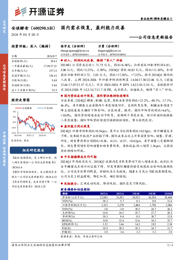 公司信息更新报告：国内需求恢复，盈利能力改善