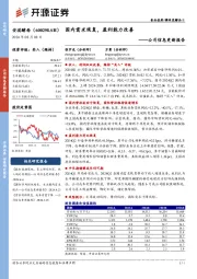 公司信息更新报告:国内需求恢复,盈利能力改善