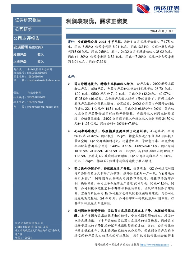 利润表现优，需求正恢复