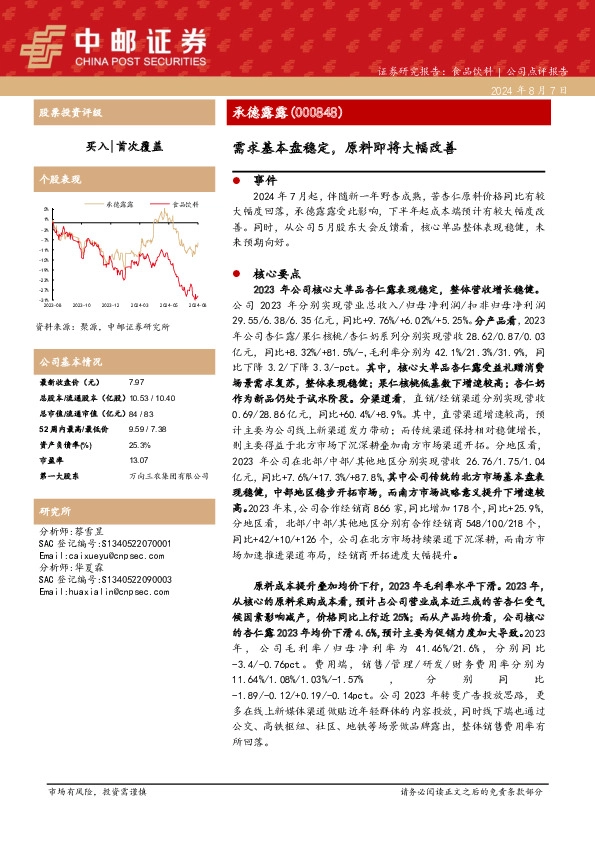 需求基本盘稳定，原料即将大幅改善