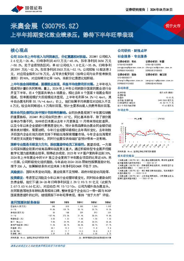 上半年排期变化致业绩承压，静待下半年旺季表现
