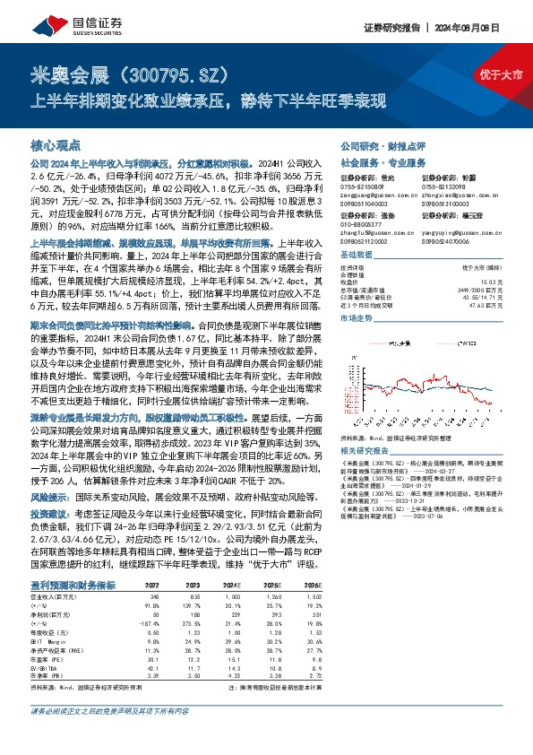 上半年排期变化致业绩承压，静待下半年旺季表现