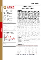 电源管理芯片专家，电子雷管业务加速成长