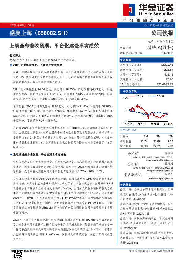 上调全年营收预期，平台化建设卓有成效