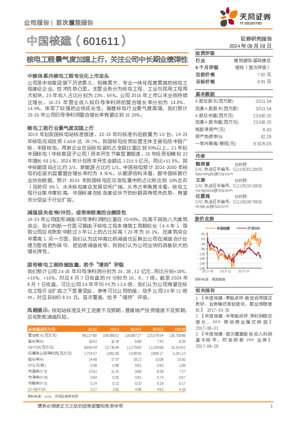 核电工程景气度加速上行，关注公司中长期业绩弹性