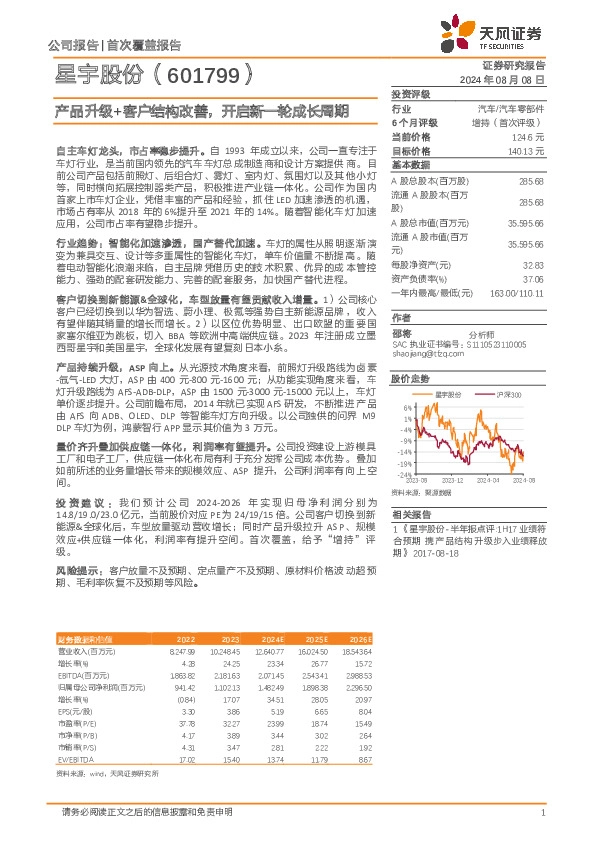 产品升级+客户结构改善，开启新一轮成长周期