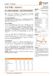 核心压缩机业务稳定增长，结构升级带动利润改善