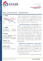 24H1主营业务盈利改善，持续聚焦新材料