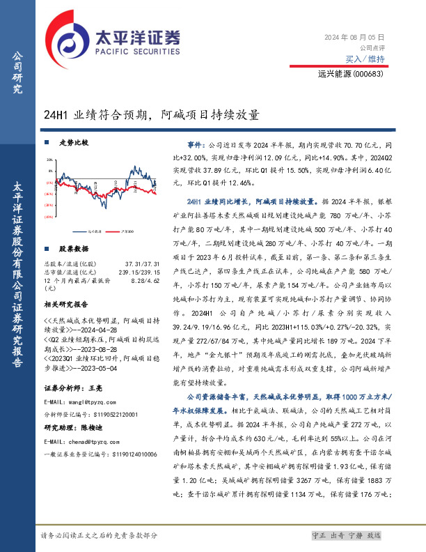 24H1业绩符合预期，阿碱项目持续放量