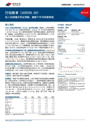 收入利润增长符合预期，跟踪下半年收款表现