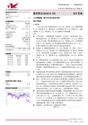 H1业绩稳健，提升分红优化股东回报