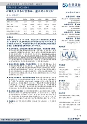收购民生证券对价落地,整合进入倒计时
