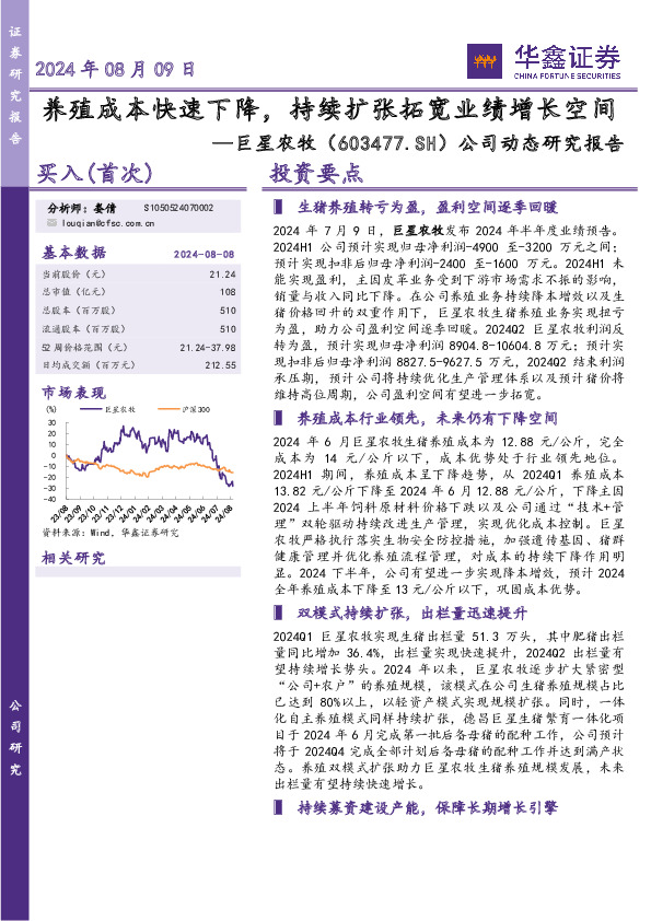 公司动态研究报告：养殖成本快速下降，持续扩张拓宽业绩增长空间