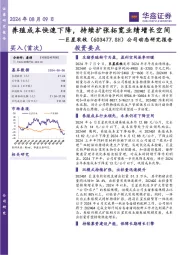 公司动态研究报告:养殖成本快速下降,持续扩张拓宽业绩增长空间