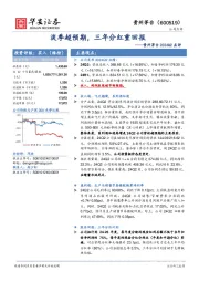贵州茅台2024Q2点评：淡季超预期，三年分红重回报